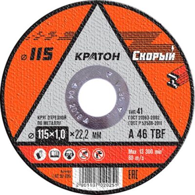 Круг отр. по металлу 115х1,0х22 КРАТОН СКОРЫЙ