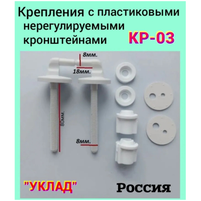 Крепление для крышки сиденья унитаза Уклад КР03 — изображение 2