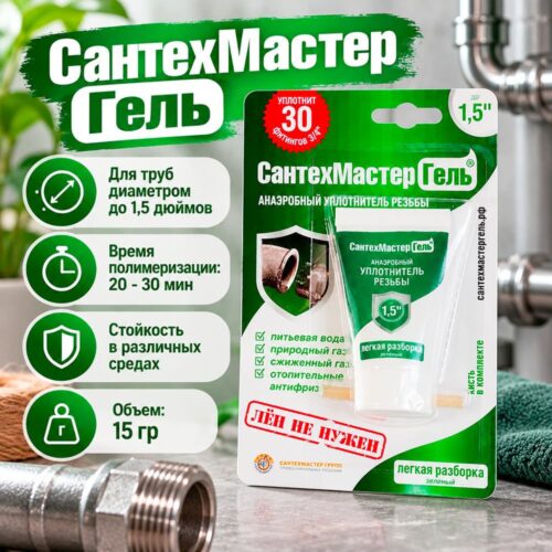 Гель САНТЕХМАСТЕР зеленый тюбик 15 гр. блистер
