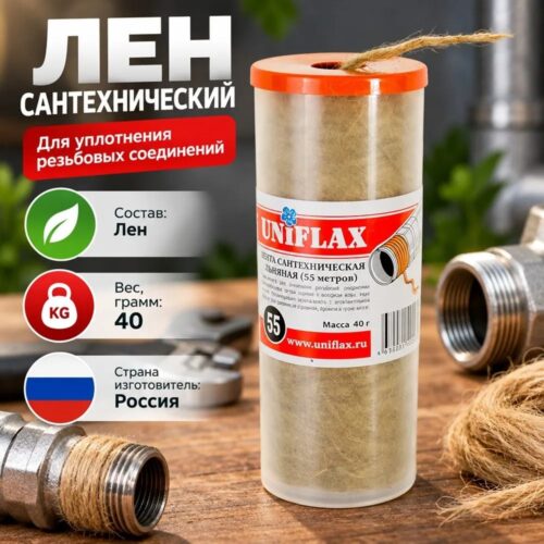 Нить сантехническая льняная "UNIFLAX" 40 гр.